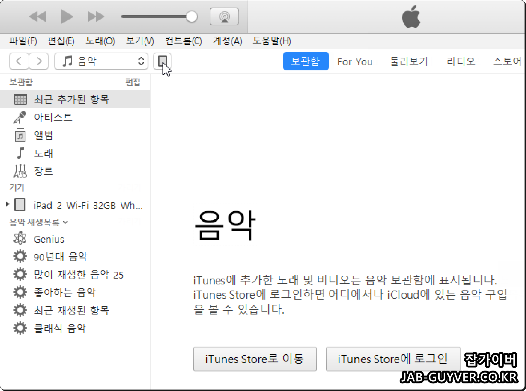 아이튠즈 자동동기화 끄기
