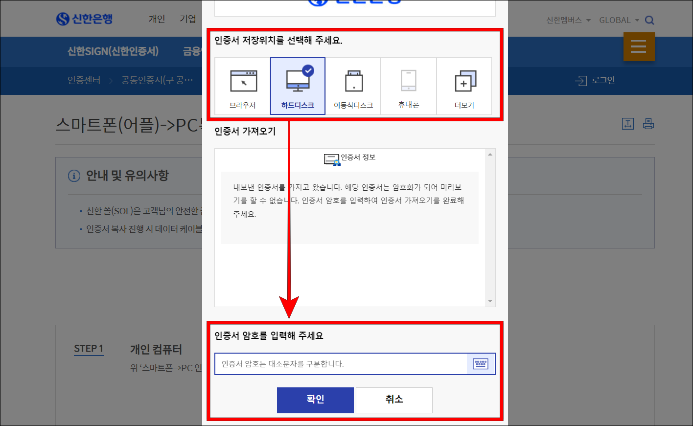 인증서 저장 위치를 선택하고, 인증서 암호를 입력