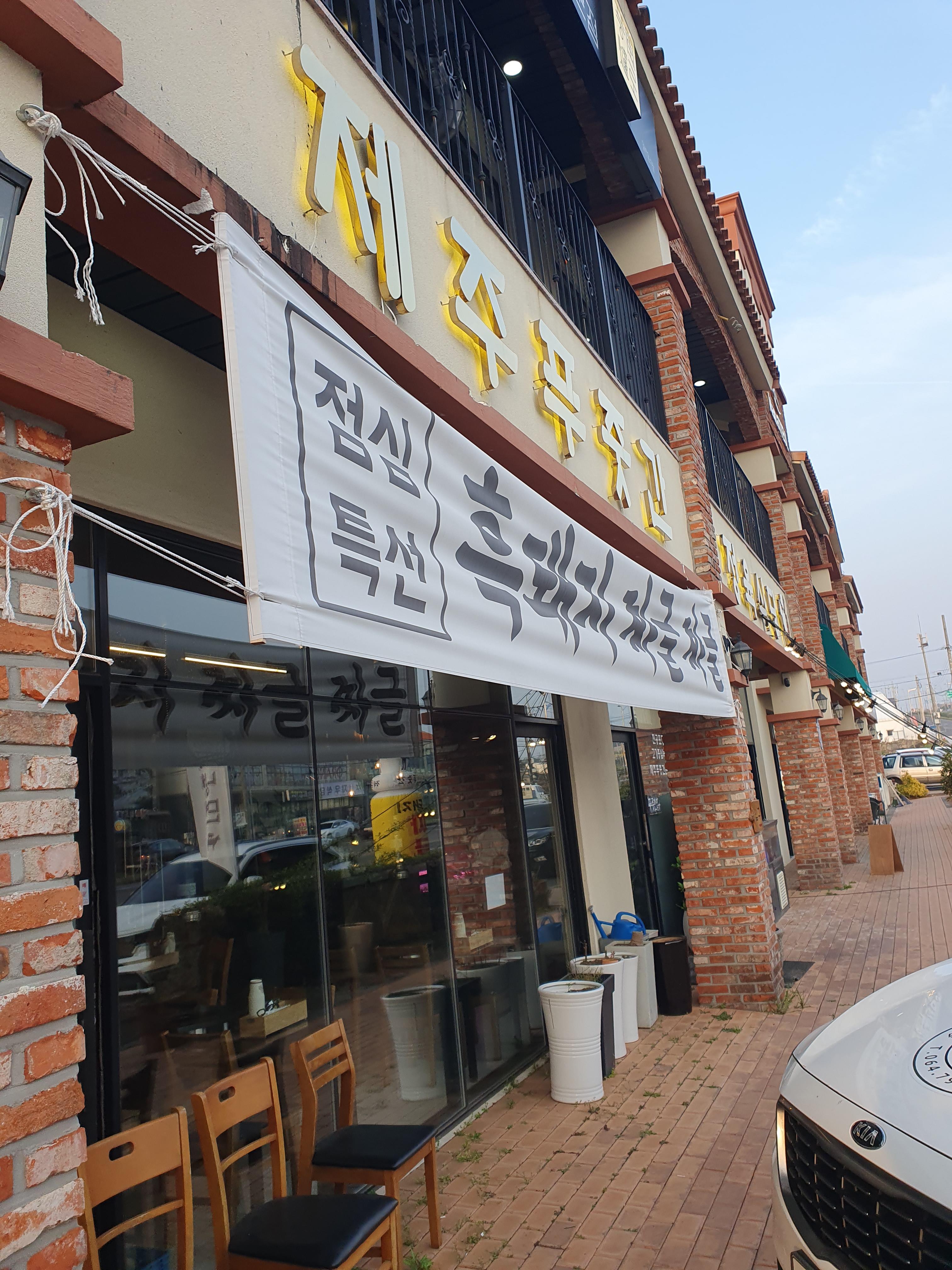 제주푸줏간 식당 입구