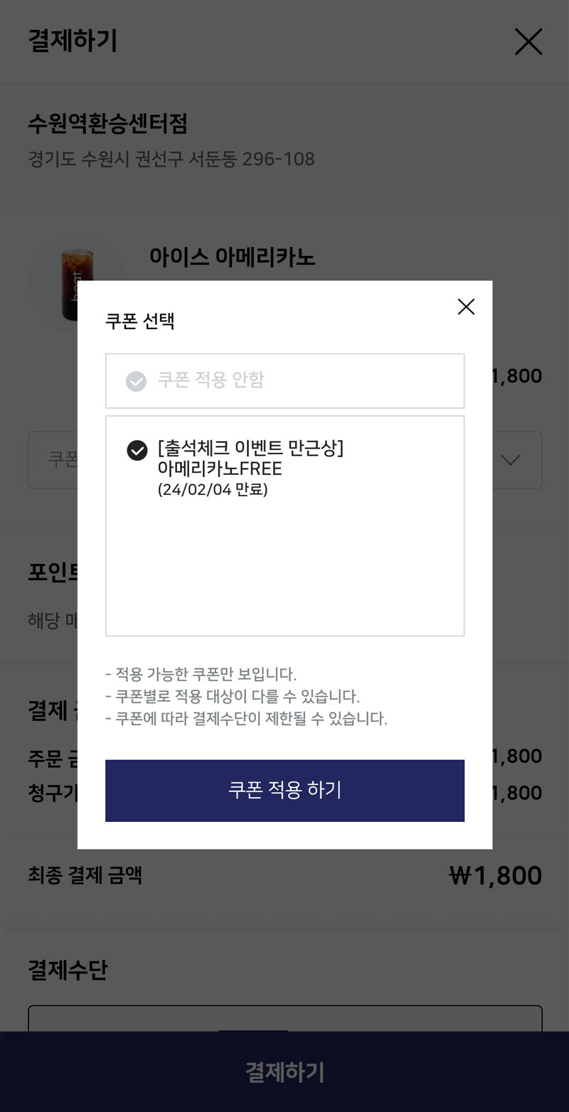 무료 공짜 커피 마시기