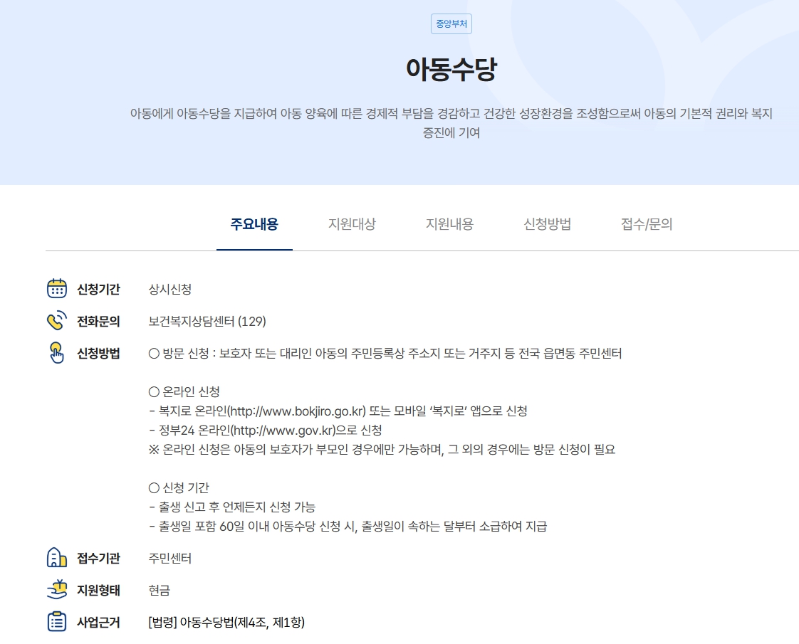 아동수당 신청