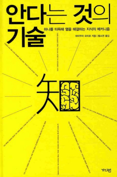 안다는 것의 기술