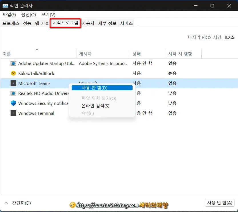 윈도우11 Microsoft Teams 자동실행 막는 방법_2