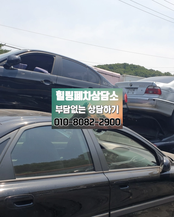 부산 금정구폐차장 법인차폐차 마무리 확인