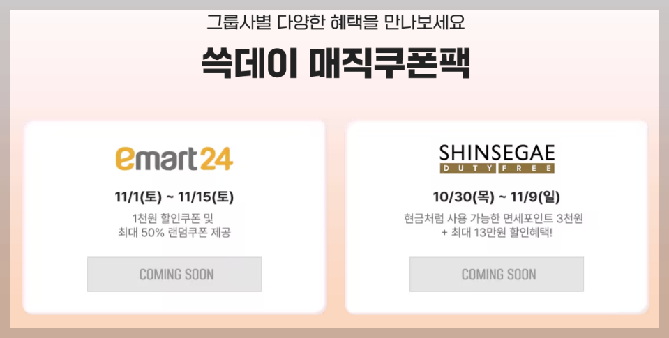 쓱데이