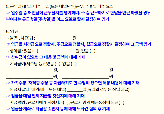 표준 근로계약서 양식 무료 다운, 작성방법