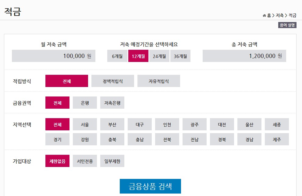 금융감독원_고금리_적금조회