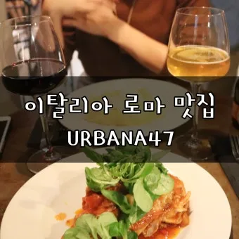로마 맛집 리스트 놓치면 손해인 추천 음식으로 골라보기_10