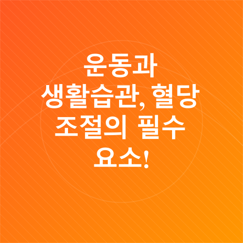 당뇨병 혈당 조절_5