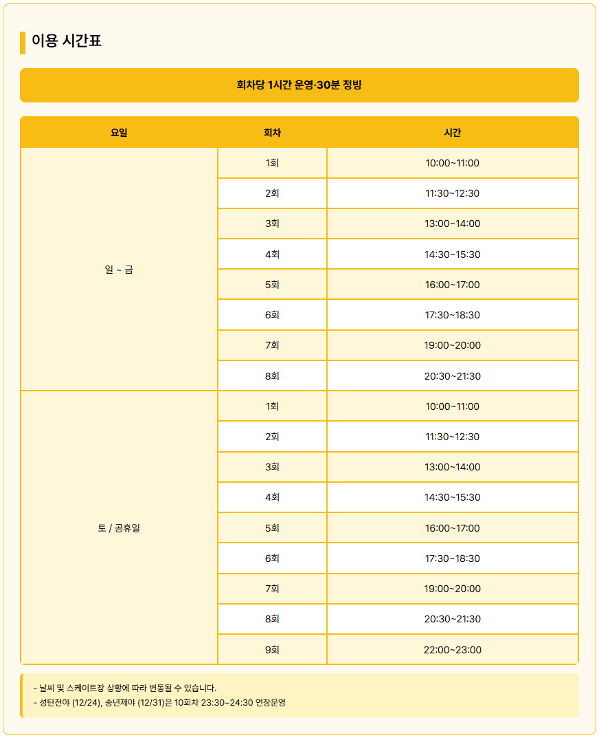 2025-26 서울 광장 스케이트장 예약하는법, 운영시간 정리