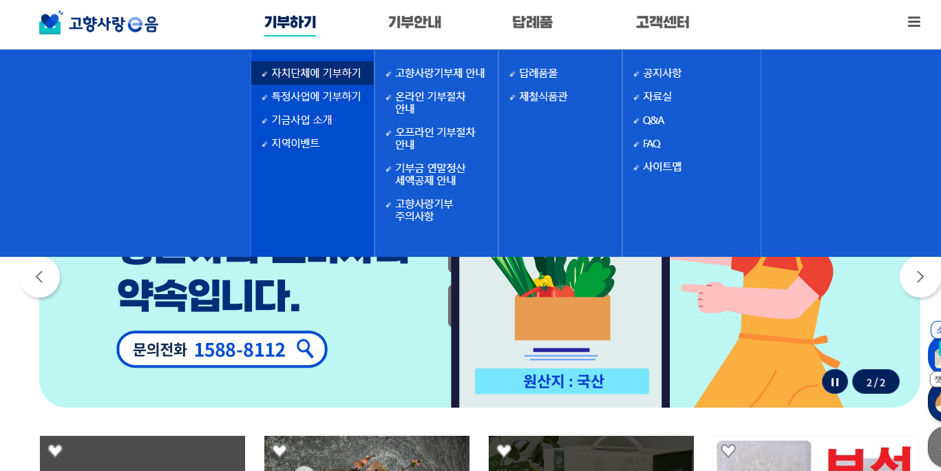 2024 연말정산-고향사랑기부제