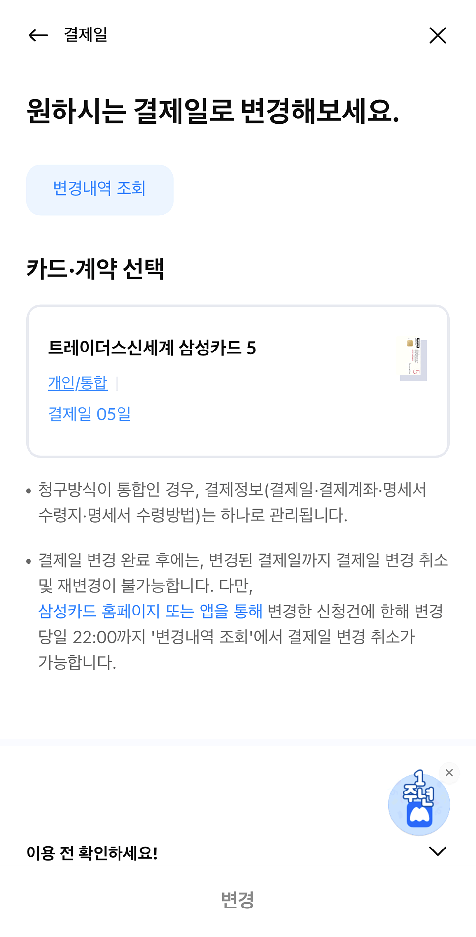삼성카드 결제일별 이용기간