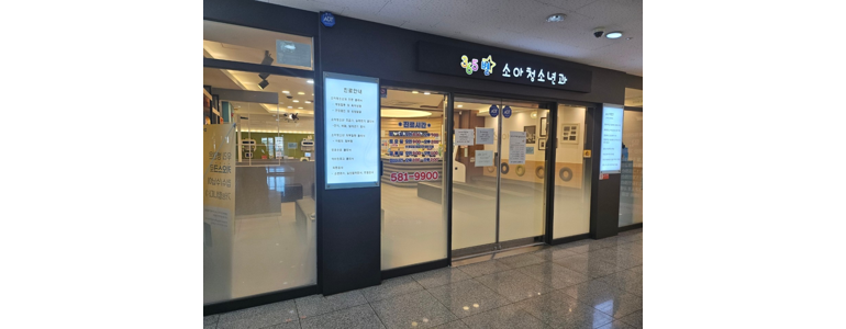 인천 서구 소아과