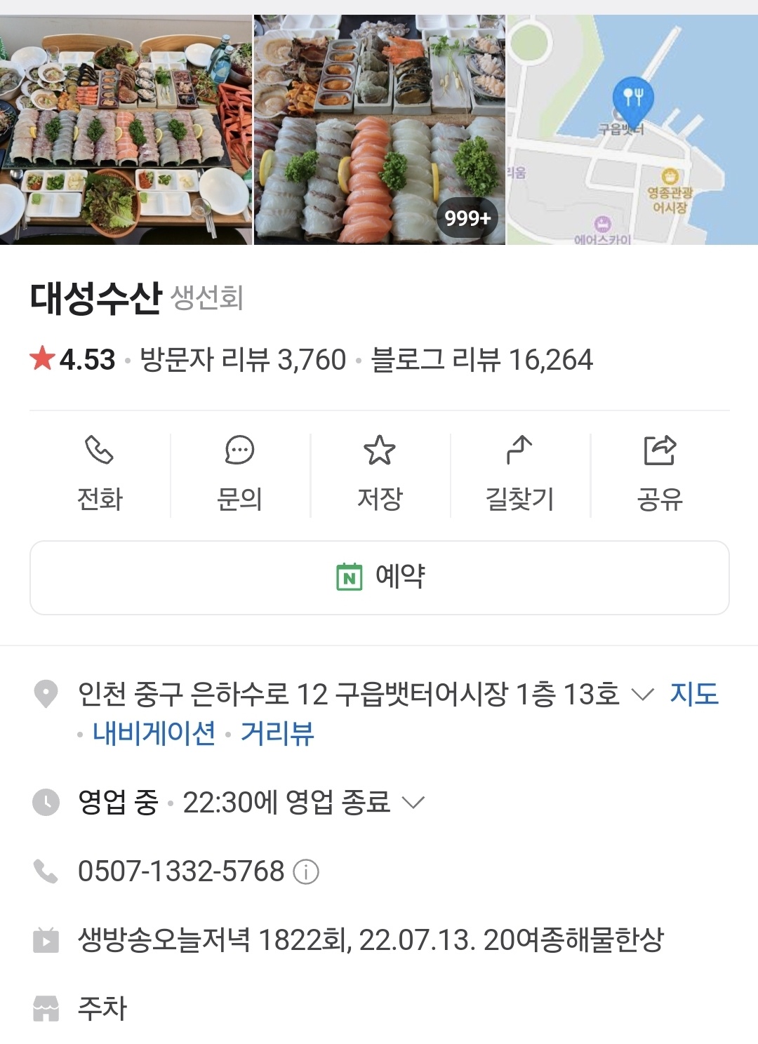 영종 대성수산 가는 길