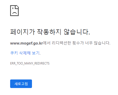 리디렉션한 횟수가 너무 많습니다. 오류 해결 방법1