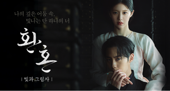 환혼 시즌 1,2 몇부작 다시보기 등장인물 인물관계도 시즌3