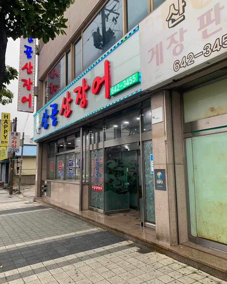 전현무계획 여수 장어 맛집 36년 전라도 맛집 산골식당