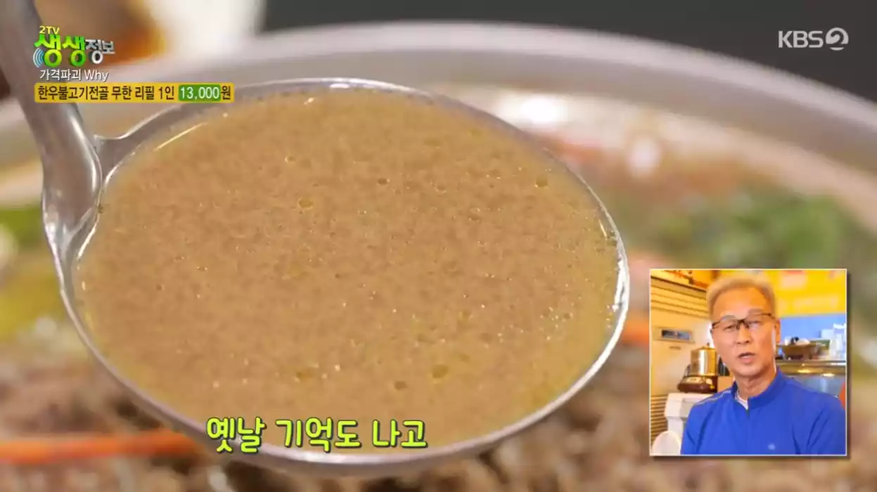 불고기 전골 국물