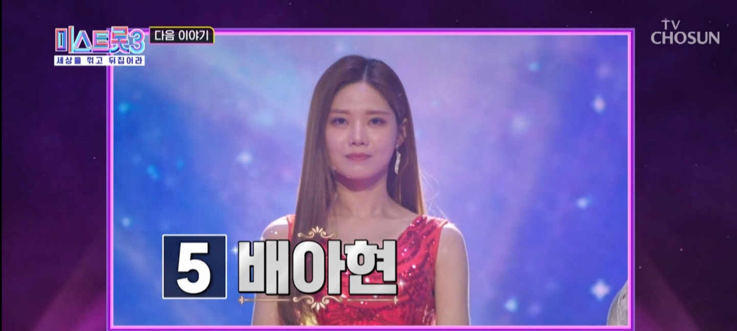 미스트롯3 결승전 5번