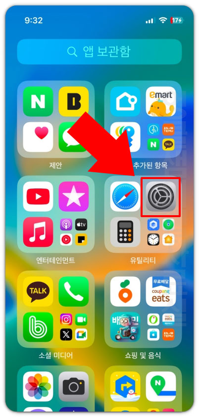 아이폰 설정 앱