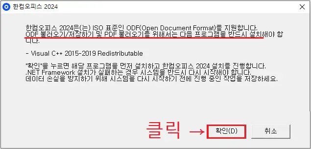 한컴오피스 2024 무료 다운로드 정품인증
