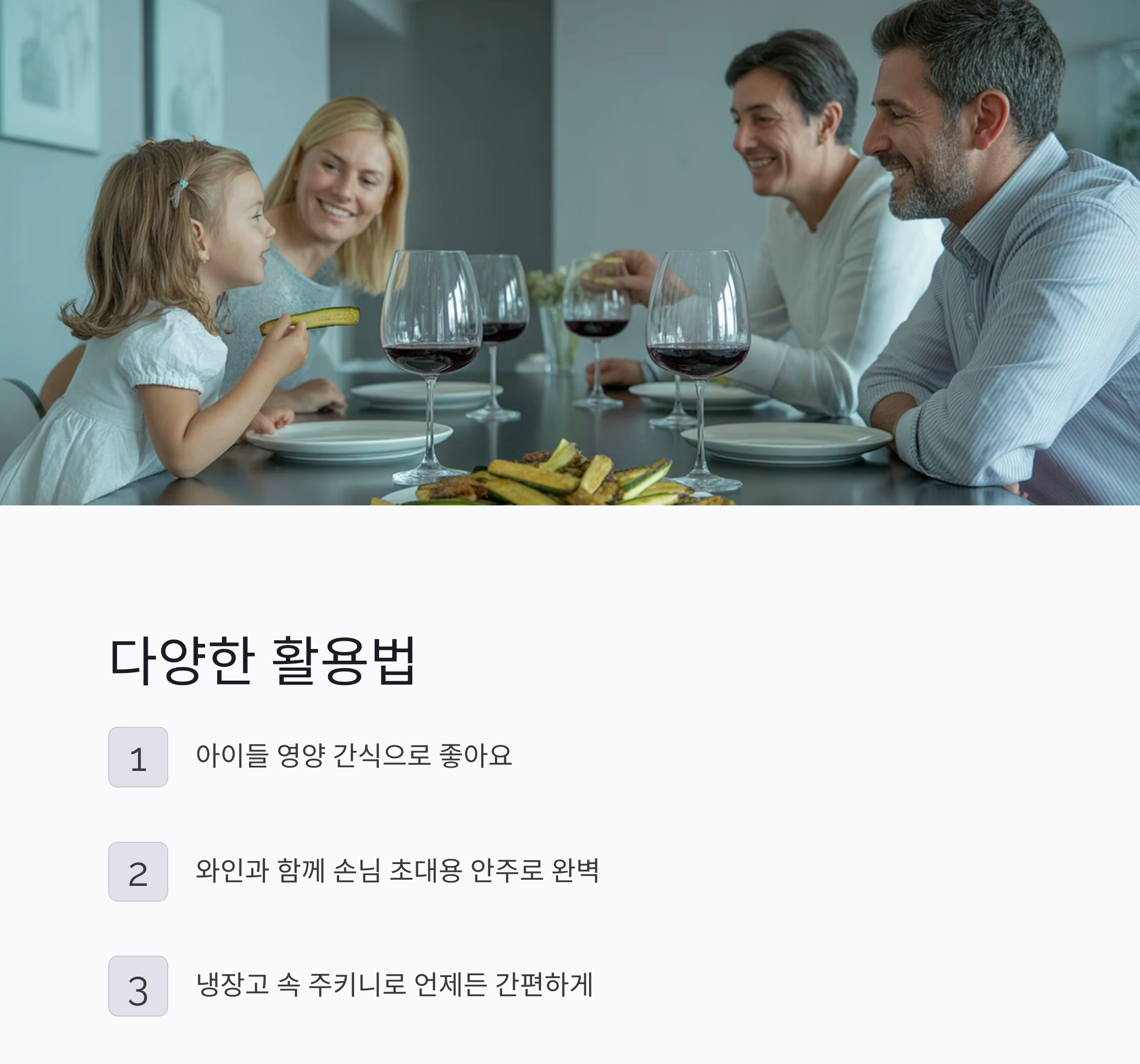 에어프라이어로 완성하는 바삭한 주키니스틱 레시피 공개