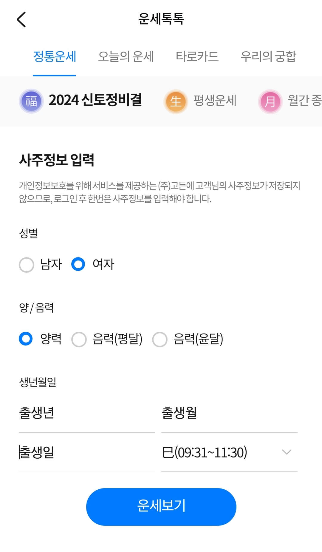 모니모-운세서비스