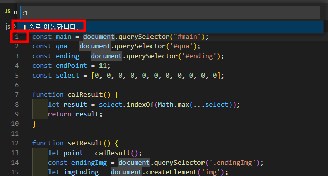 입력 창에 입력한 행 번호로 이동한 화면