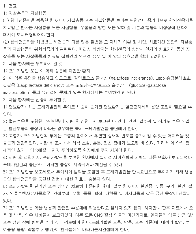 리리카캡슐50mg-복용-주의사항