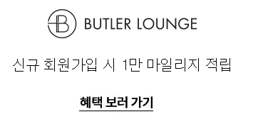 2024 숙박 세일 페스타 쿠폰 버틀러라운지