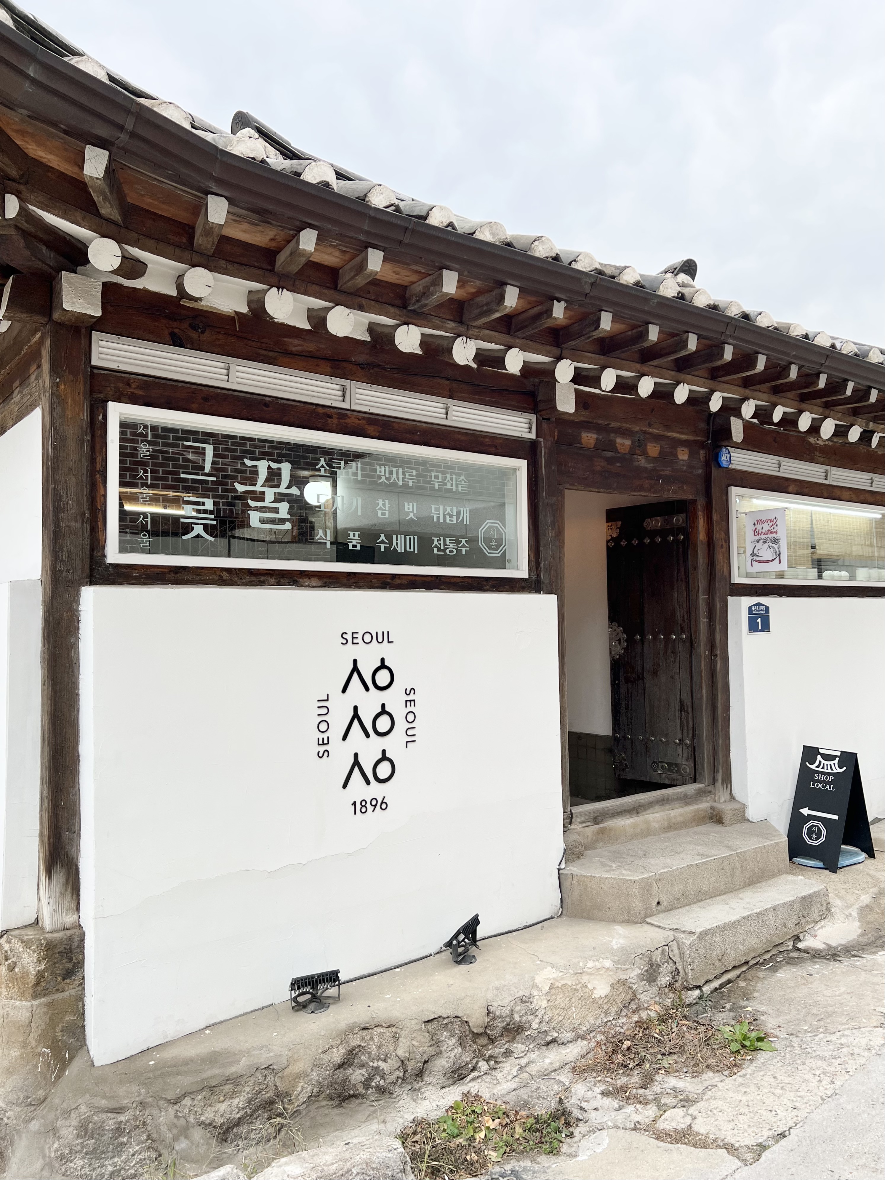 서울서울서울상점