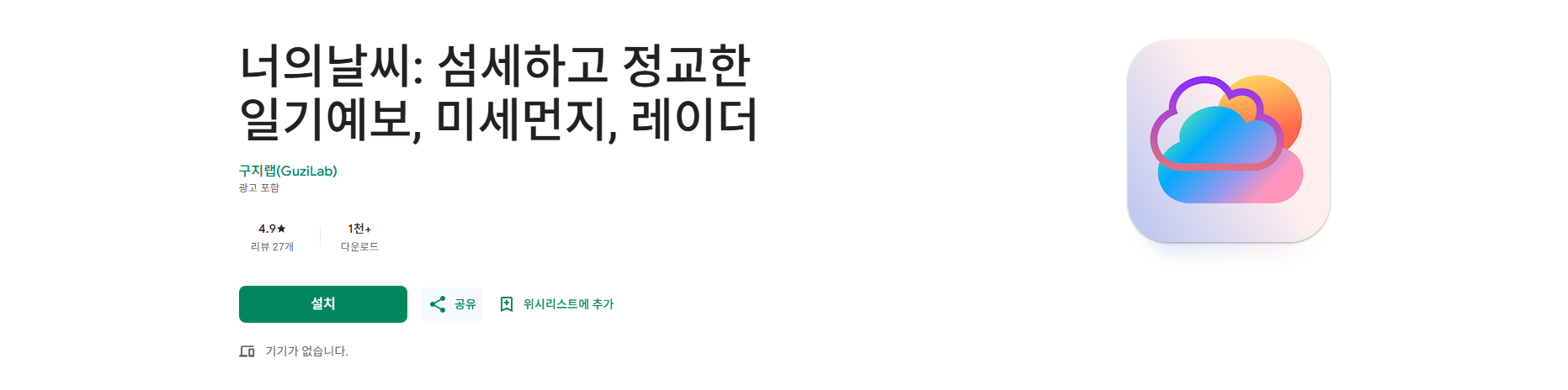 일기 예보, 주간날씨 예보
