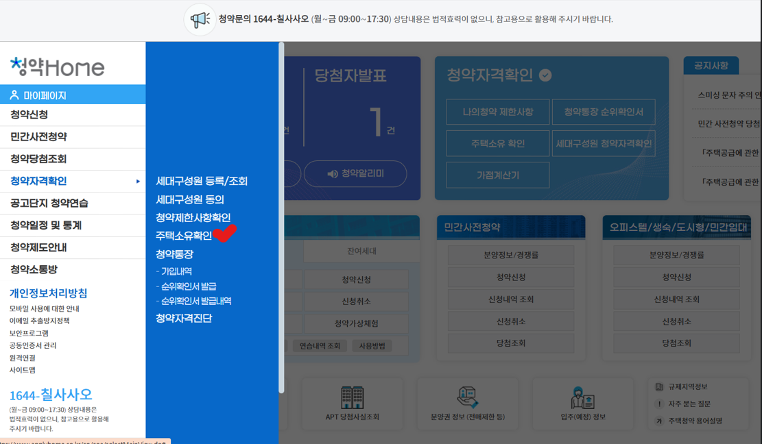 청약홈-무주택-확인-방법