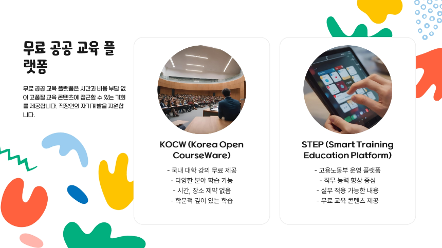 2025년, 직장인을 위한 자기계발 강의 추천 가이드