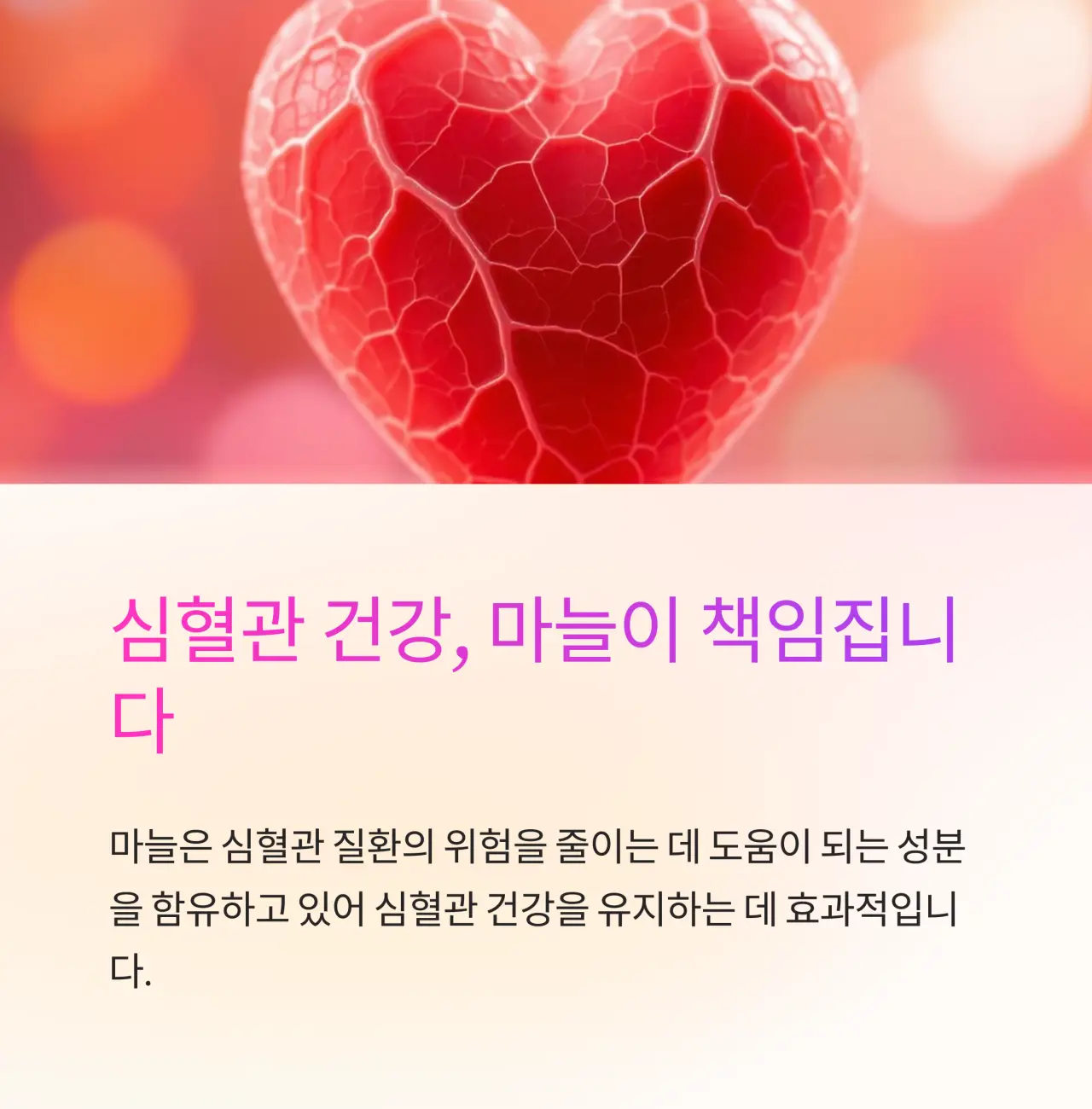 심혈관 건강