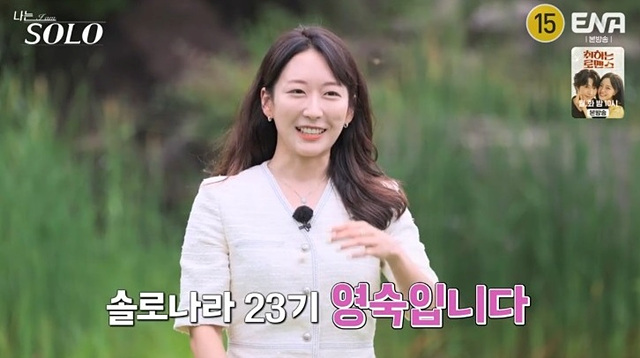 나는솔로 23기 여자직업 자기소개 학력 영숙