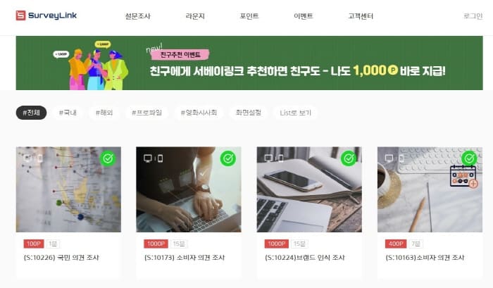 설문조사사이트-서베이링크