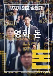 영화 돈