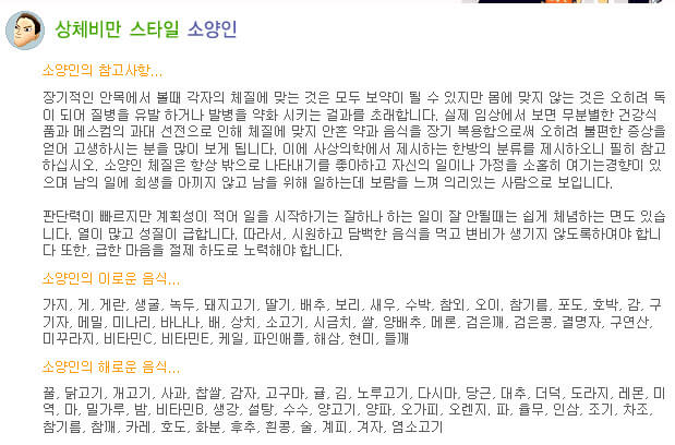 8체질-테스트-결과