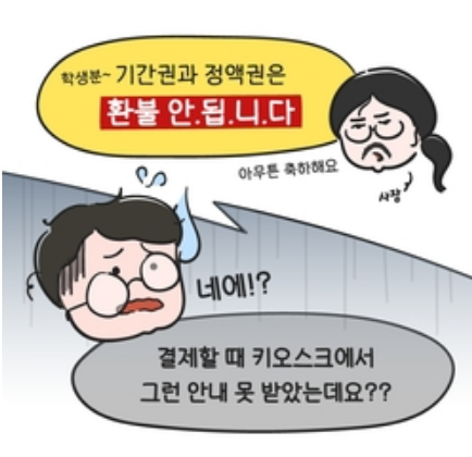 환불
