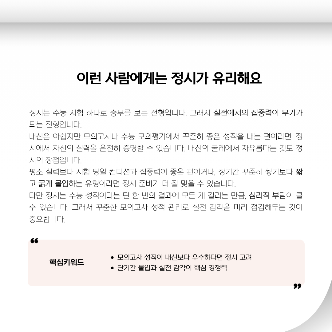 수시 정시 차이