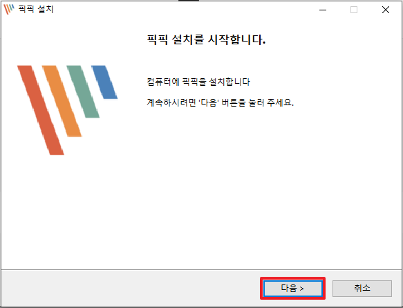 설치를 시작합니다