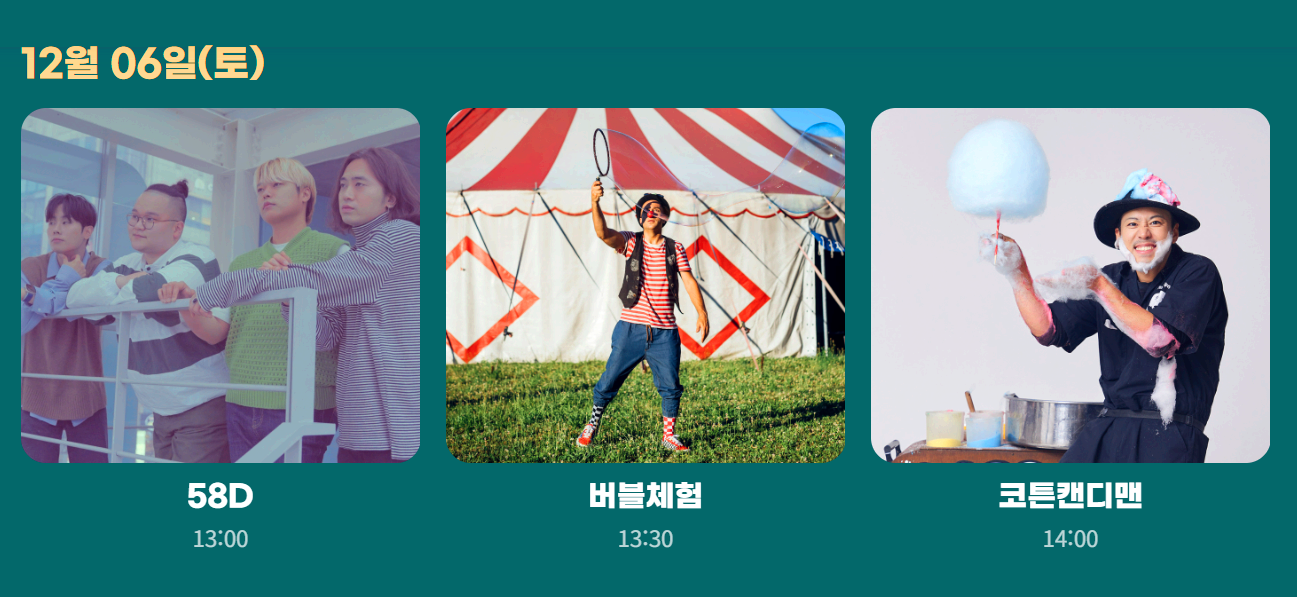 유성온천 크리스마스축제