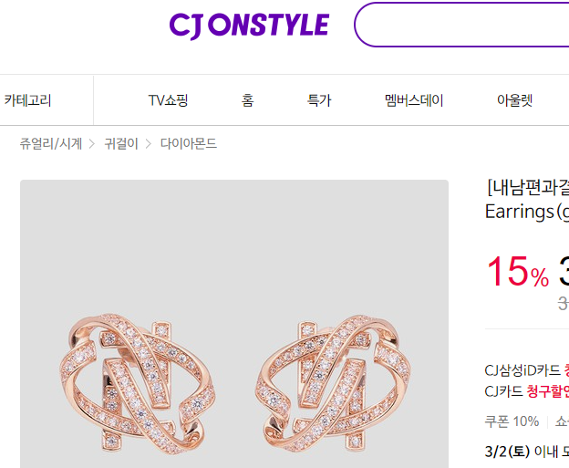 씨제이 온 스타일, 박민영귀걸이, 내남편과결혼해줘 드라마