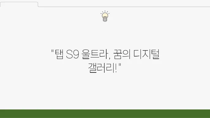 갤럭십 s9 울트라