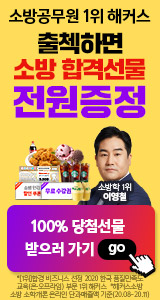 해커스-소방-인강