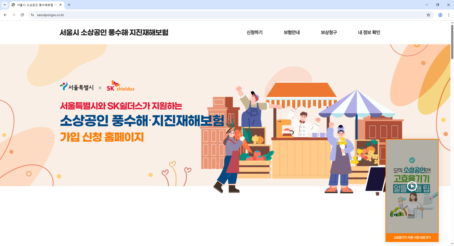 서울시-소상공인-풍수해보험