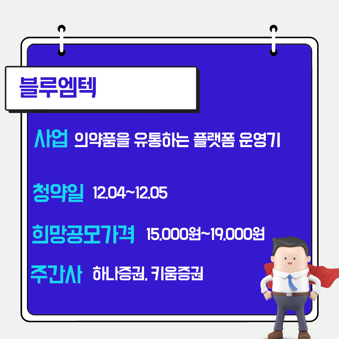 블루엠텍