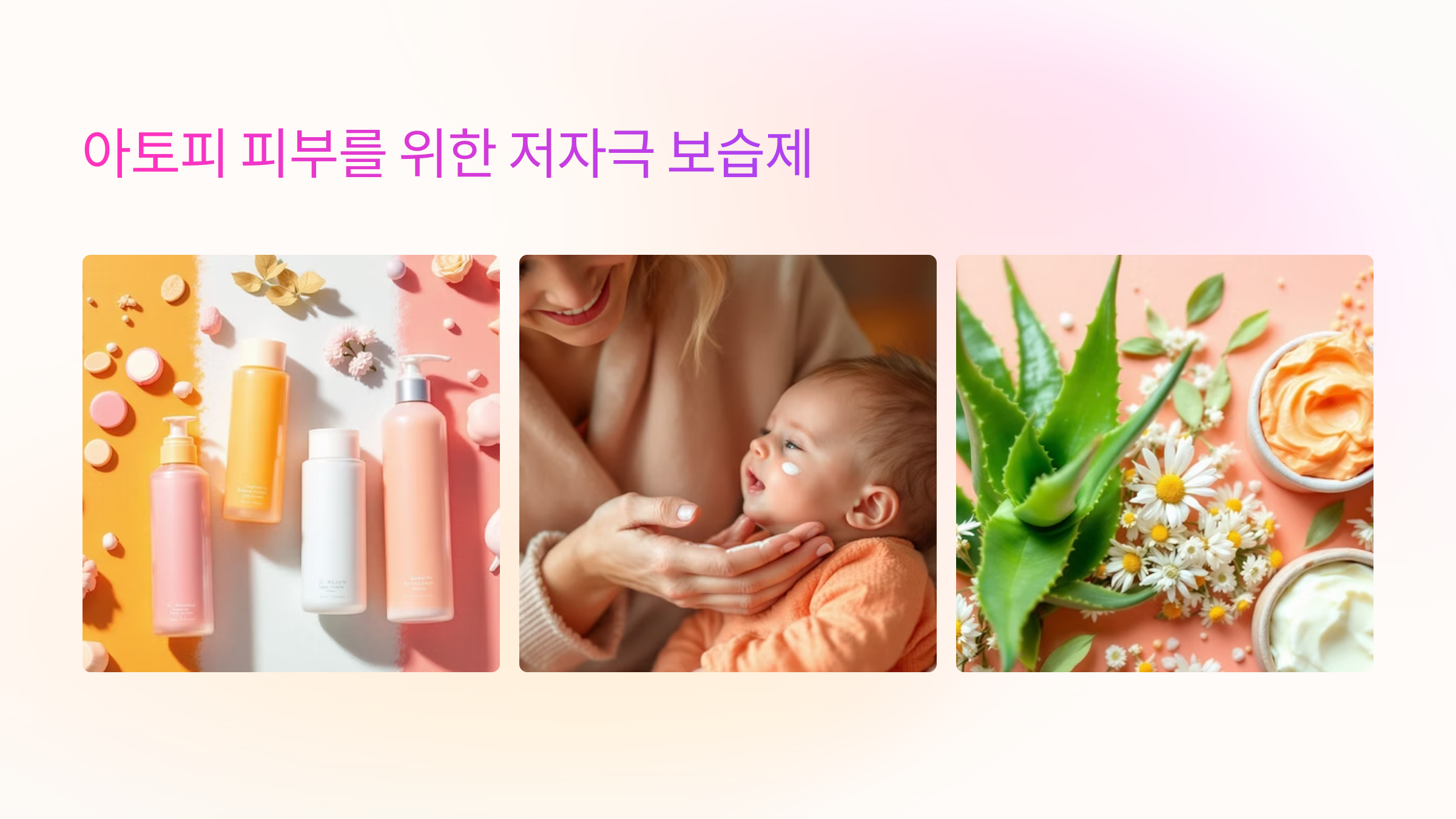 🌸 봄바람 속 아기 피부, 촉촉하고 안전하게 지키는 방법!