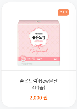 7월 편의점 생리용품 행사